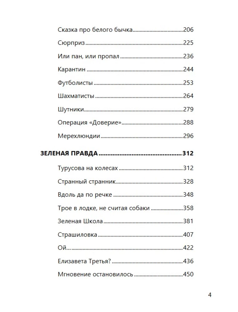 Neaizmirstu (romāns ar atšifrējumu)