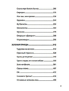 Neaizmirstu (romāns ar atšifrējumu)