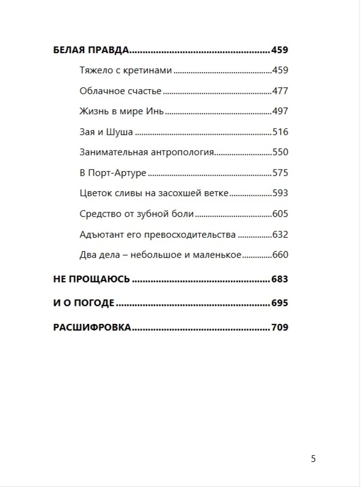 Neaizmirstu (romāns ar atšifrējumu)