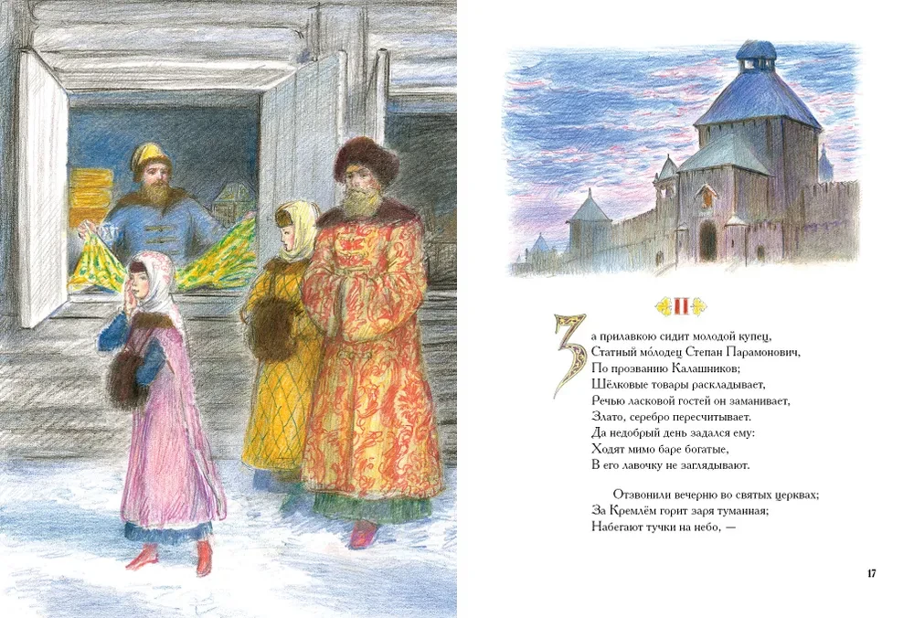 Песня про царя Ивана Васильевича, молодого опричника и удалого купца Калашникова