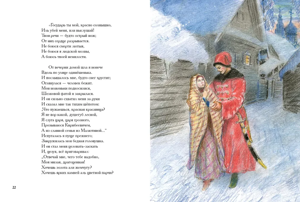 Песня про царя Ивана Васильевича, молодого опричника и удалого купца Калашникова