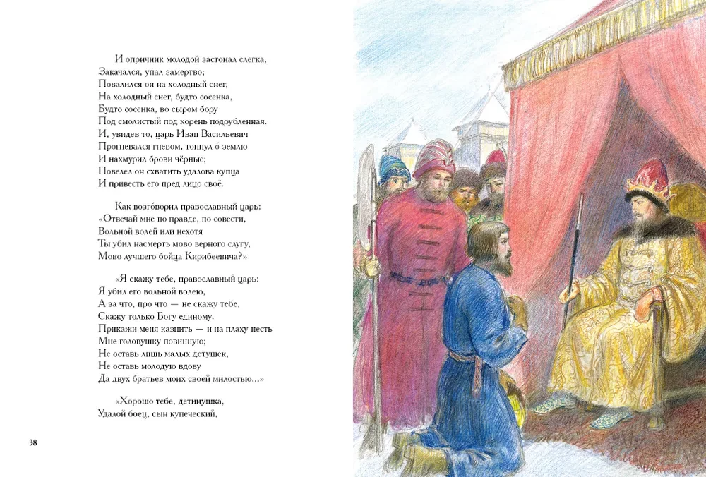 Песня про царя Ивана Васильевича, молодого опричника и удалого купца Калашникова