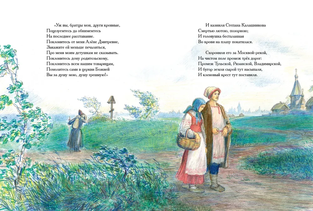 Песня про царя Ивана Васильевича, молодого опричника и удалого купца Калашникова