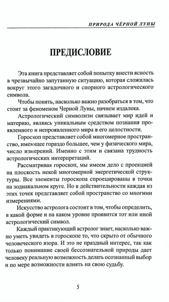Природа Черной Луны