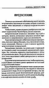 Природа Черной Луны
