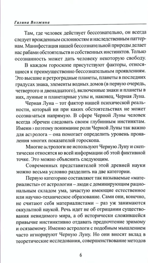 Природа Черной Луны
