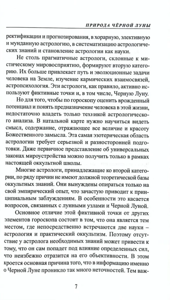 Природа Черной Луны