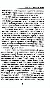 Природа Черной Луны