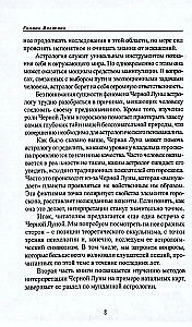 Природа Черной Луны