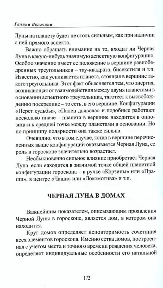 Природа Черной Луны