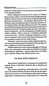Природа Черной Луны