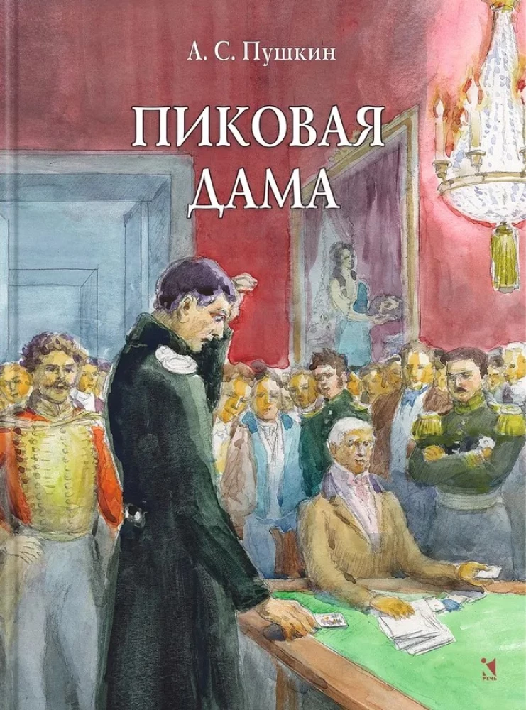 Pikova dāma