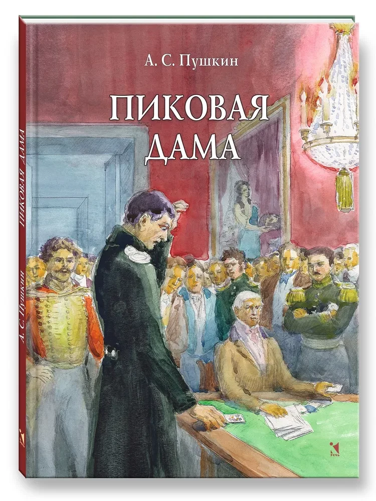 Pikova dāma