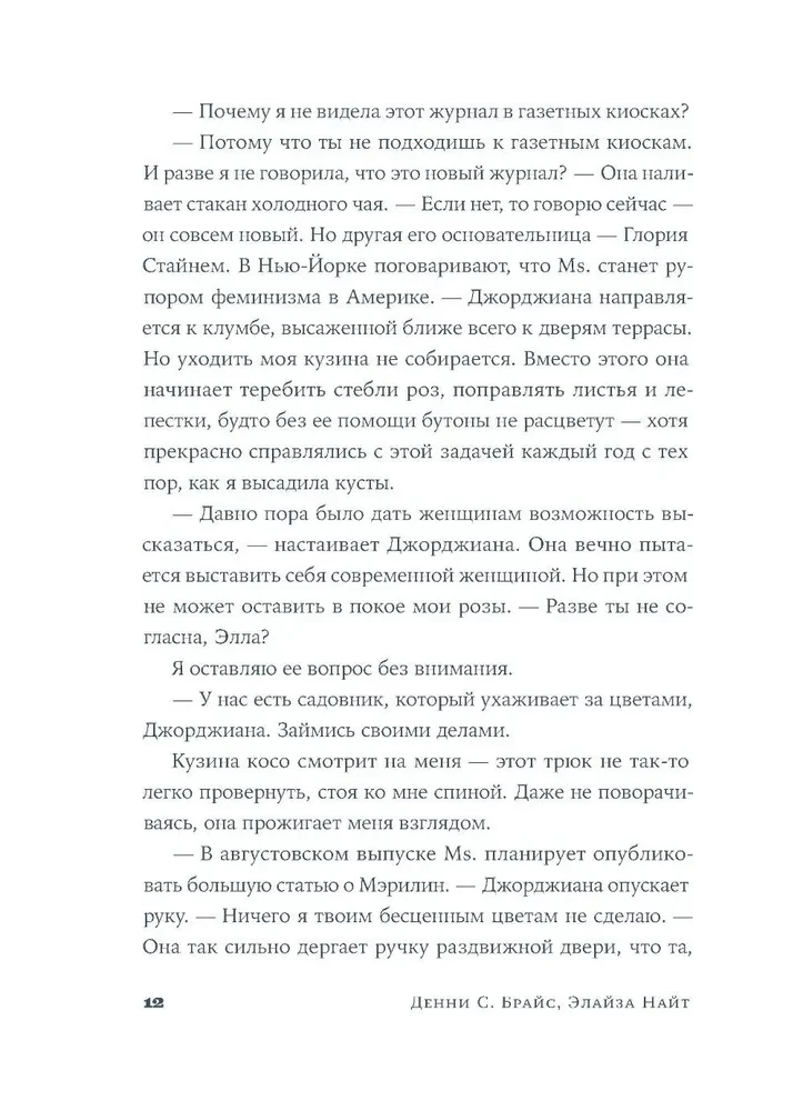 Vai mēs nevaram būt draudzenes