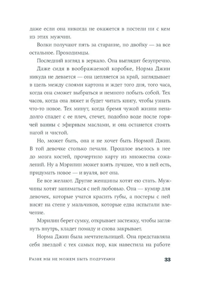 Vai mēs nevaram būt draudzenes