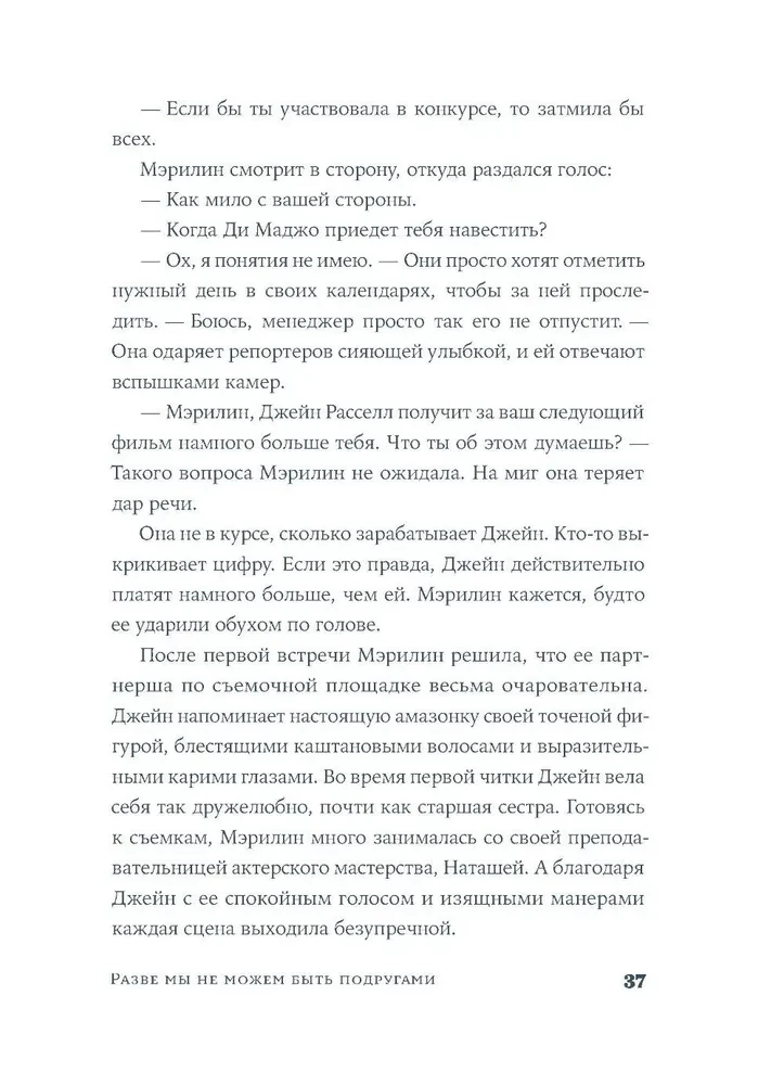 Vai mēs nevaram būt draudzenes