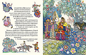 Ivans-cārevičs un pelēkais vilks