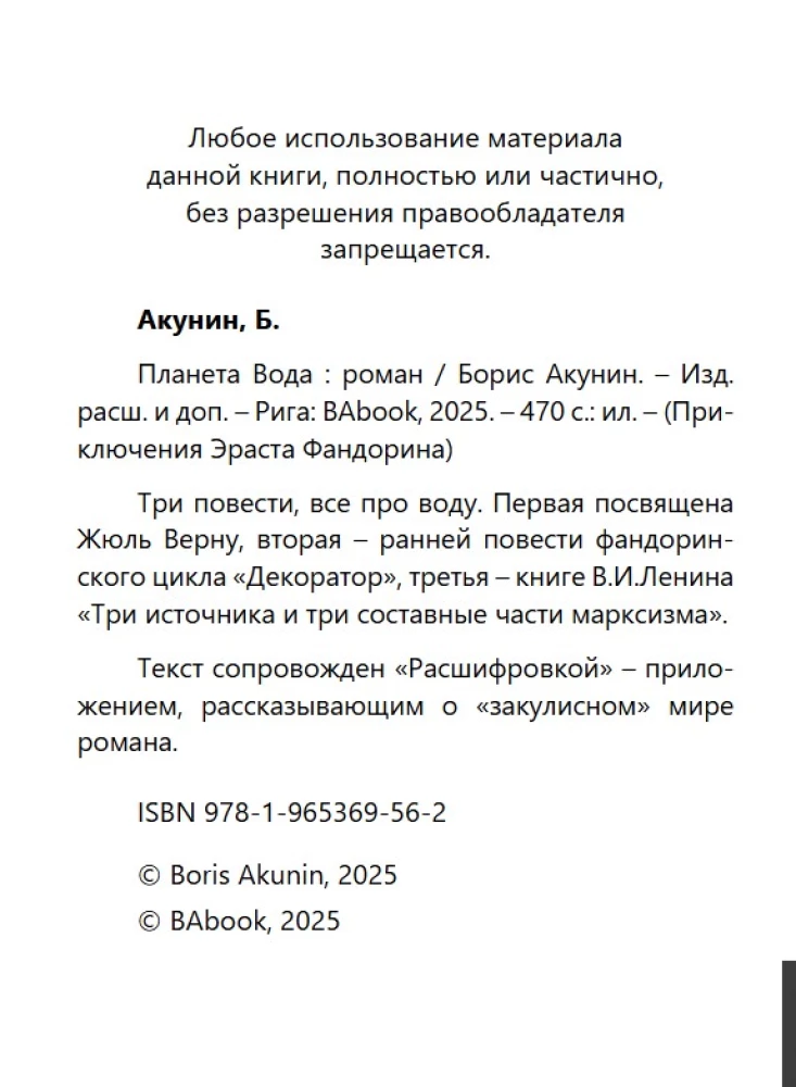 Planēta ūdens (ar skaidrojumu)