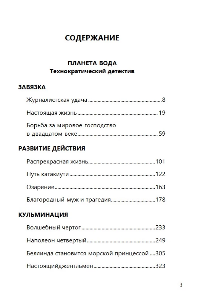 Planēta ūdens (ar skaidrojumu)