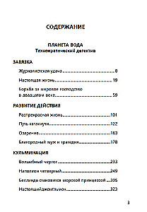 Planēta ūdens (ar skaidrojumu)