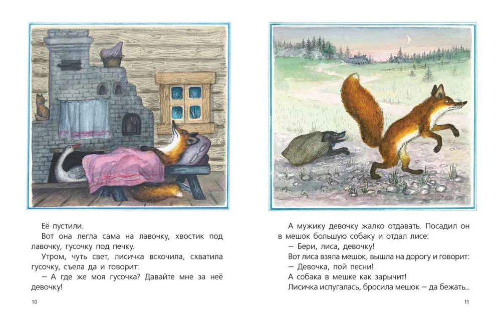 Лисичка со скалочкой