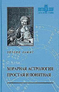 Horārā astroloģija vienkārša un saprotama