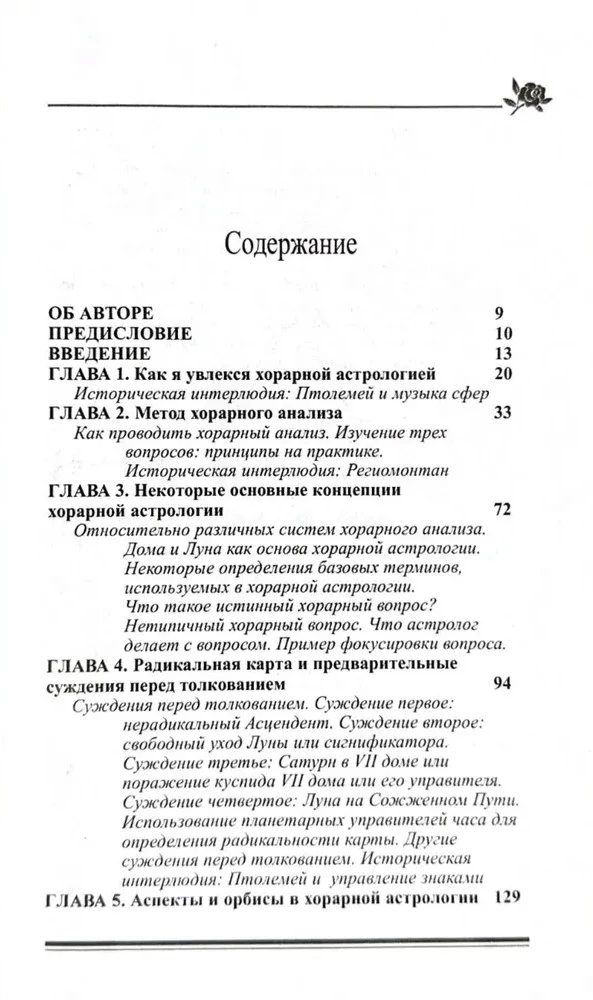 Horārā astroloģija vienkārša un saprotama