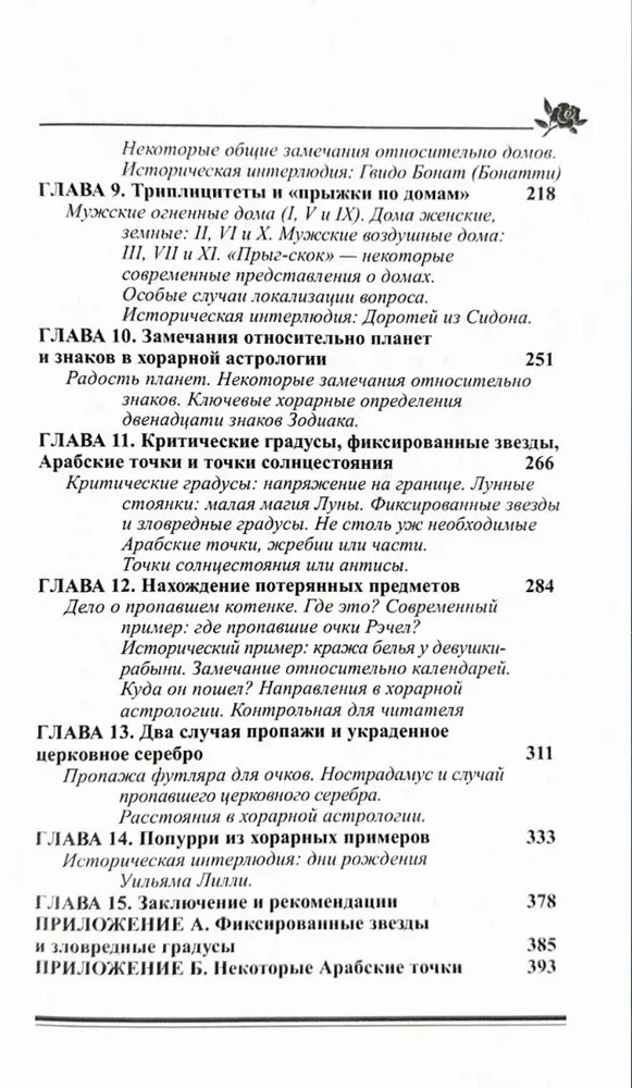 Horārā astroloģija vienkārša un saprotama