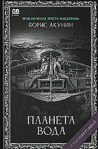 Planēta ūdens (ar skaidrojumu)