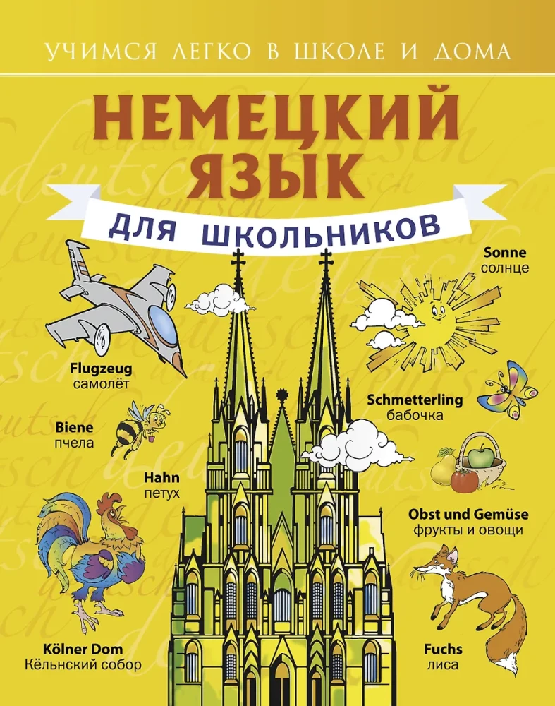 Vācu valoda skolēniem