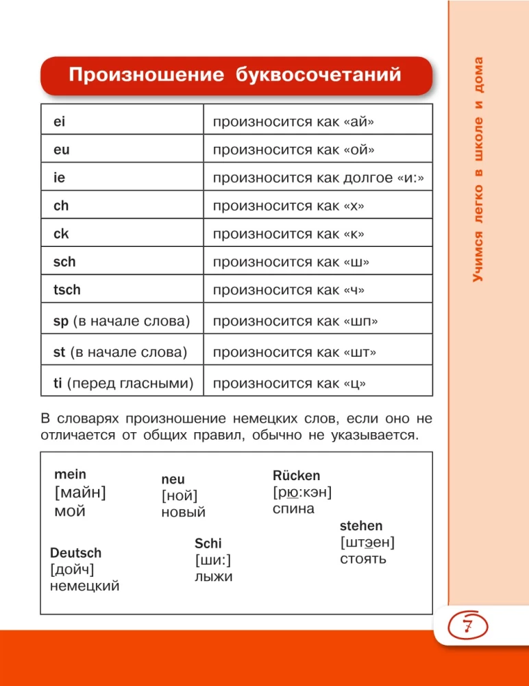 Vācu valoda skolēniem