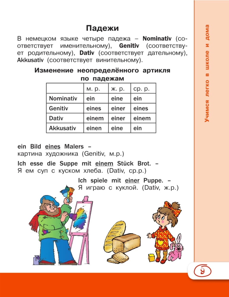 Vācu valoda skolēniem