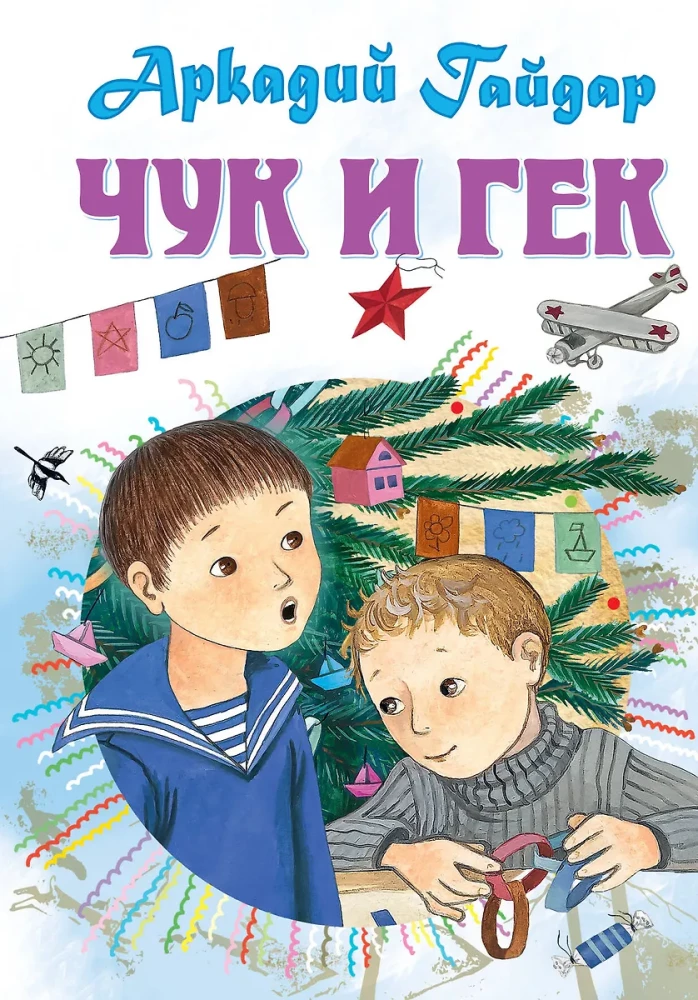 Čuks un Geks. Stāsti
