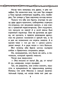 Čuks un Geks. Stāsti