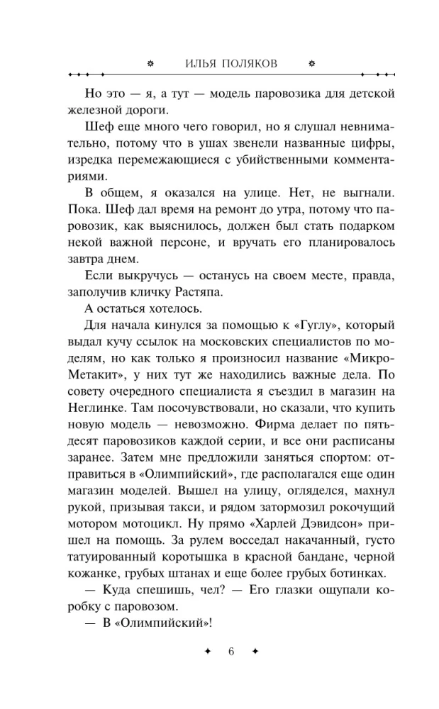 Sabojus asinis