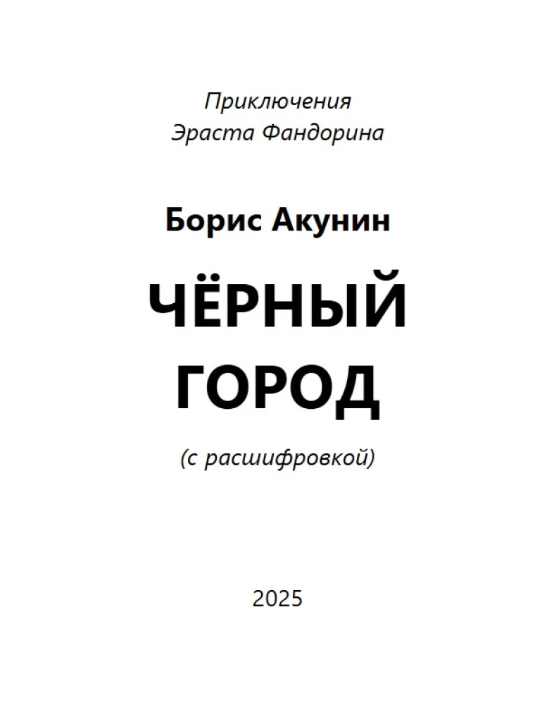 Melnais pilsēta