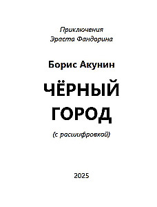Melnais pilsēta