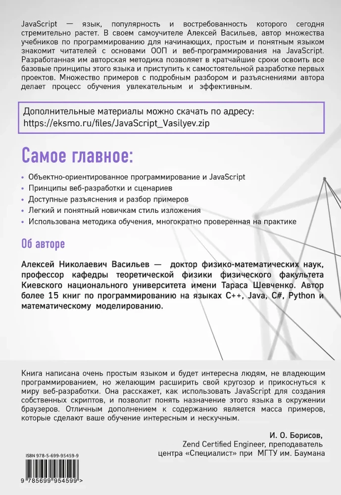 Programmēšana JavaScript piemēros un uzdevumos