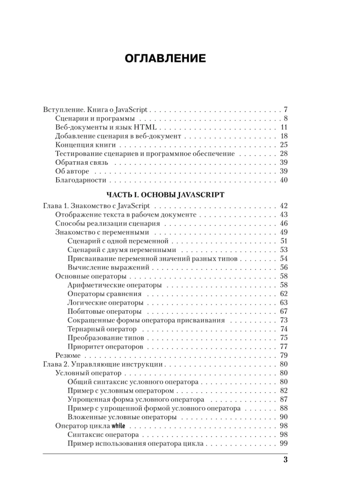 Programmēšana JavaScript piemēros un uzdevumos
