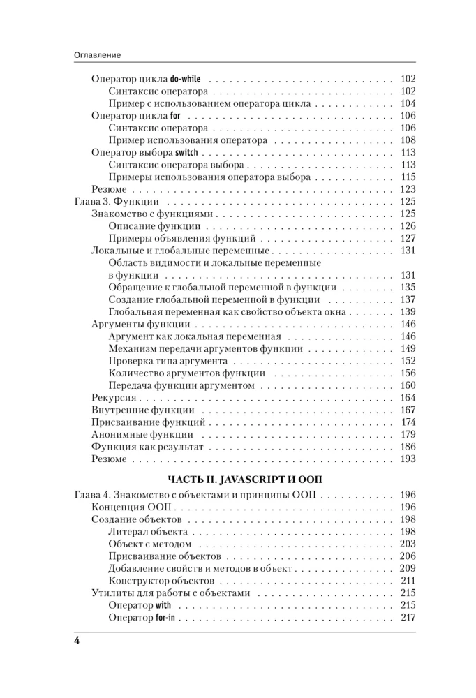 Programmēšana JavaScript piemēros un uzdevumos