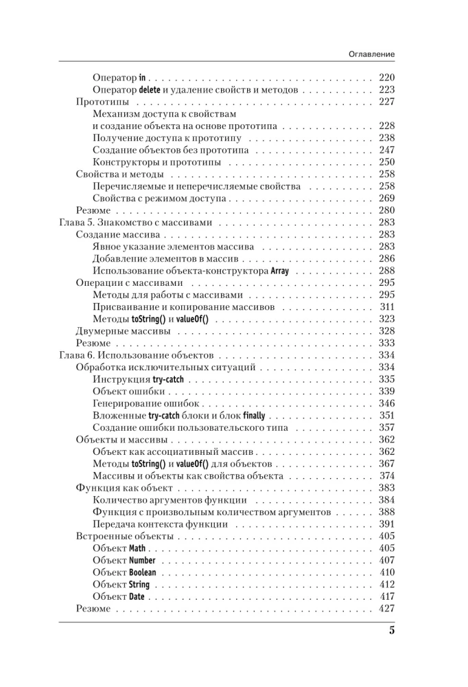 Programmēšana JavaScript piemēros un uzdevumos