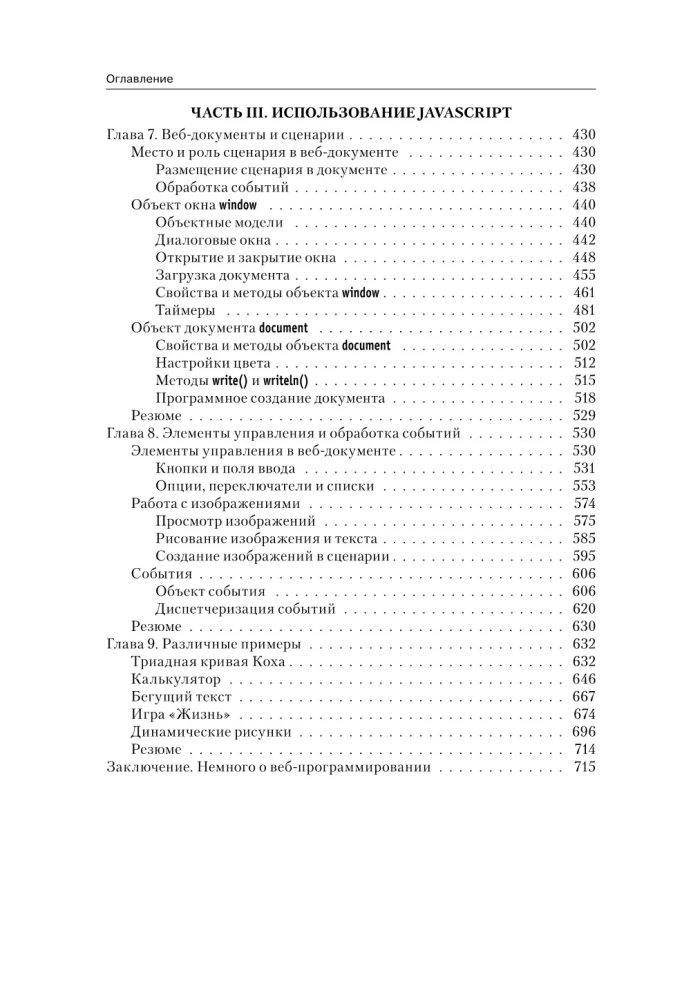 Programmēšana JavaScript piemēros un uzdevumos