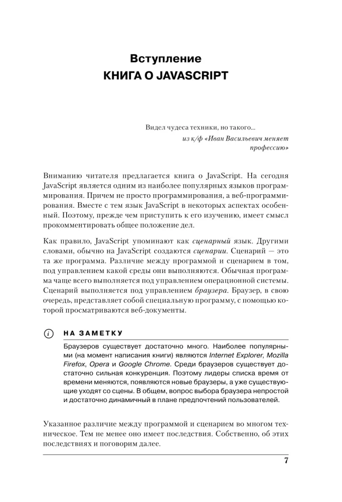 Programmēšana JavaScript piemēros un uzdevumos