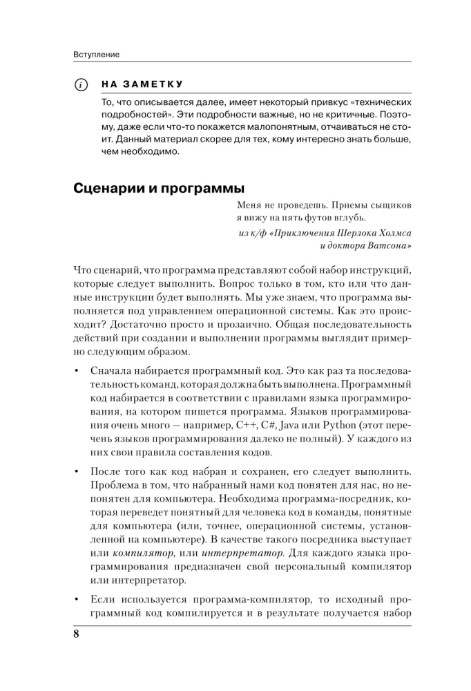 Programmēšana JavaScript piemēros un uzdevumos