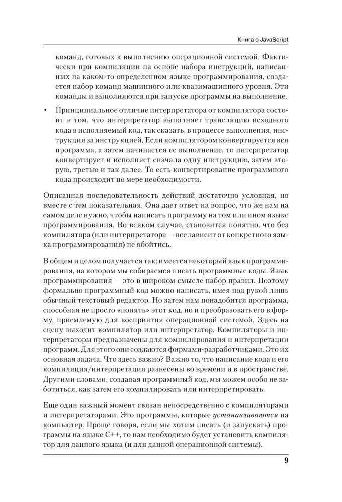 Programmēšana JavaScript piemēros un uzdevumos
