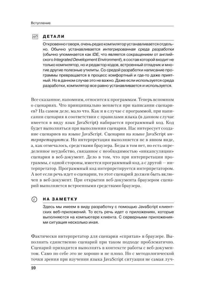 Programmēšana JavaScript piemēros un uzdevumos