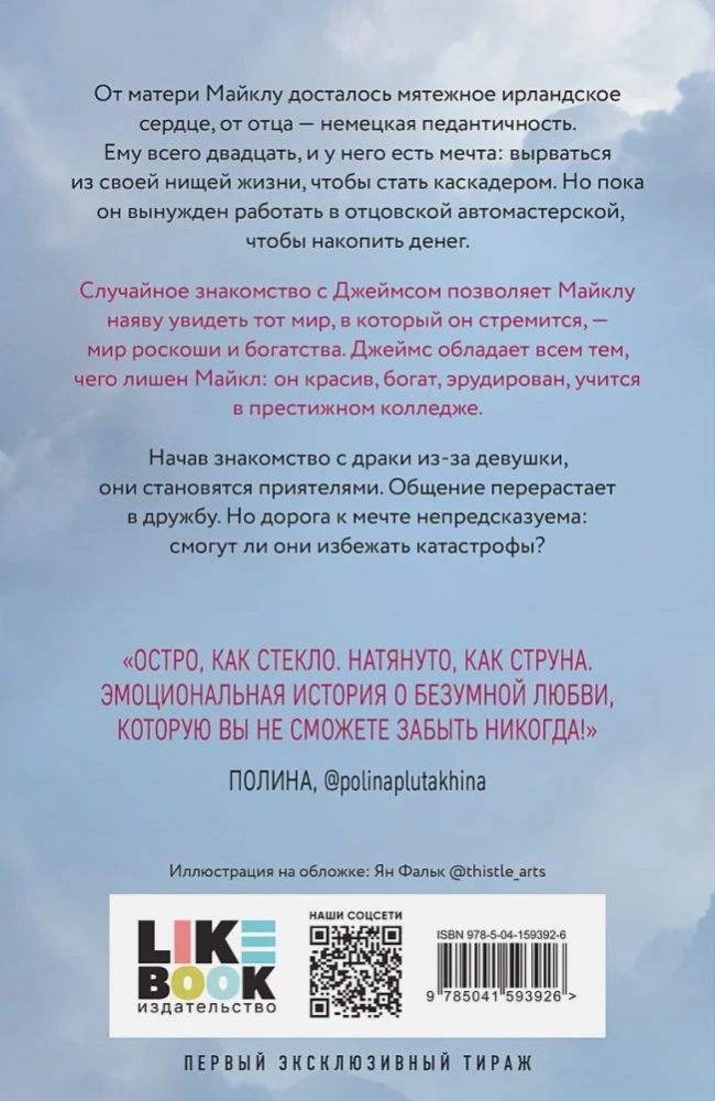 Вдребезги