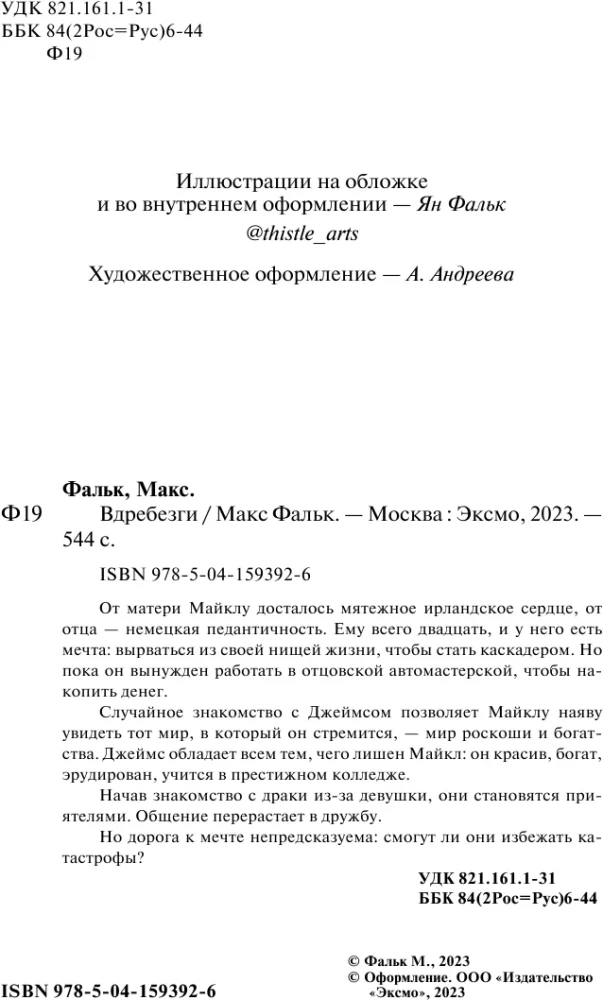 Вдребезги
