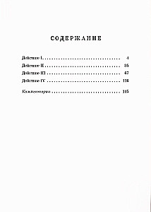 Горе от ума