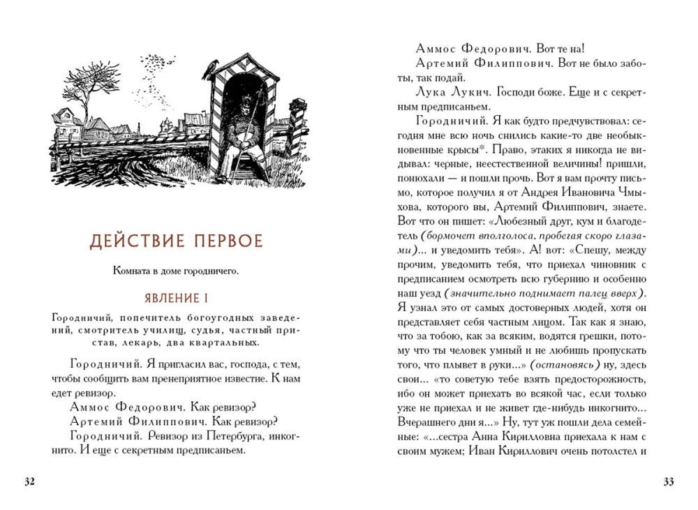 Revizors